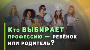 Христианское воспитание | Выбор профессии ребёнка: ошибки родителей