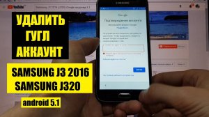 Samsung J3 Удалить гугл аккаунт / FRP Samsung J3 2016 (J320)