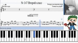 Сольфеджио Б Калмыков, Г Фридкин 2 класс № 147