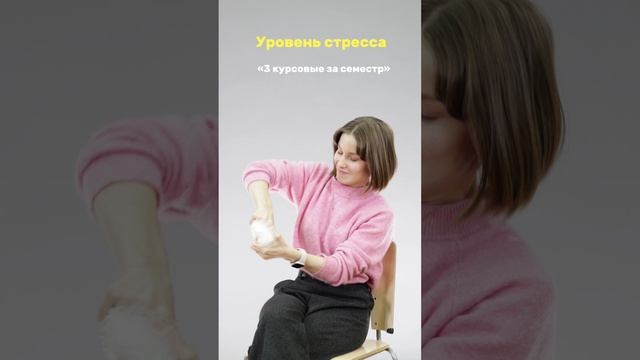 Уровень стресса к концу года