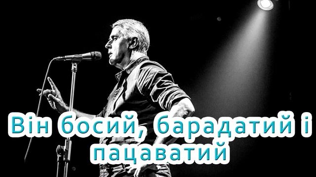 Подерв'янський — Він босий, барадатий і пацаватий. [ЦИТАТА. Гамлет] смотреть онлайн