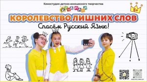 Фильм - сказка "Королевство лишних слов".