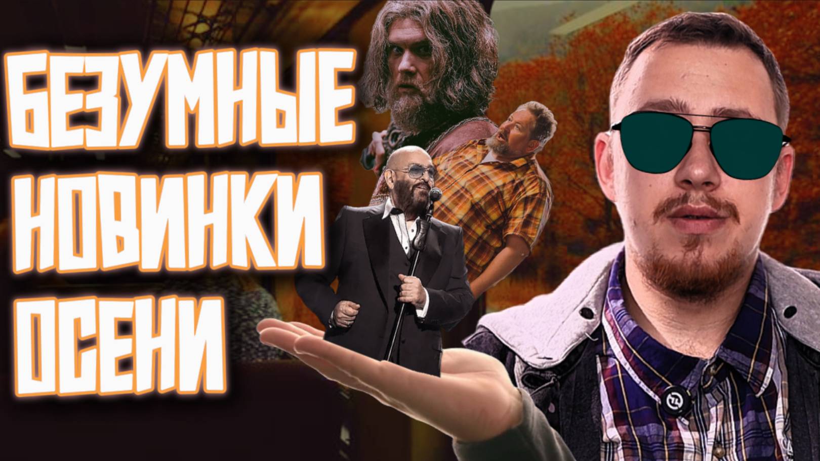 ЛУЧШИЕ НОВЫЕ СЕРИАЛЫ 2024 |САМЫЕ РЕЙТИНГОВЫЕ РУССКИЕ СЕРИАЛЫ ОСЕНИ КОТОРЫЕ СТОИТ ПОСМОТРЕТЬ смотреть онлайн