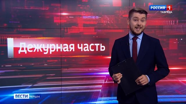 Дежурная часть «Вести Крым»: выпуск 17.12.2024