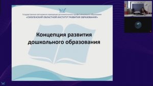 ОМО руководителей, педагогов, воспитателей ДОО «Концепция развития дошкольного образования»