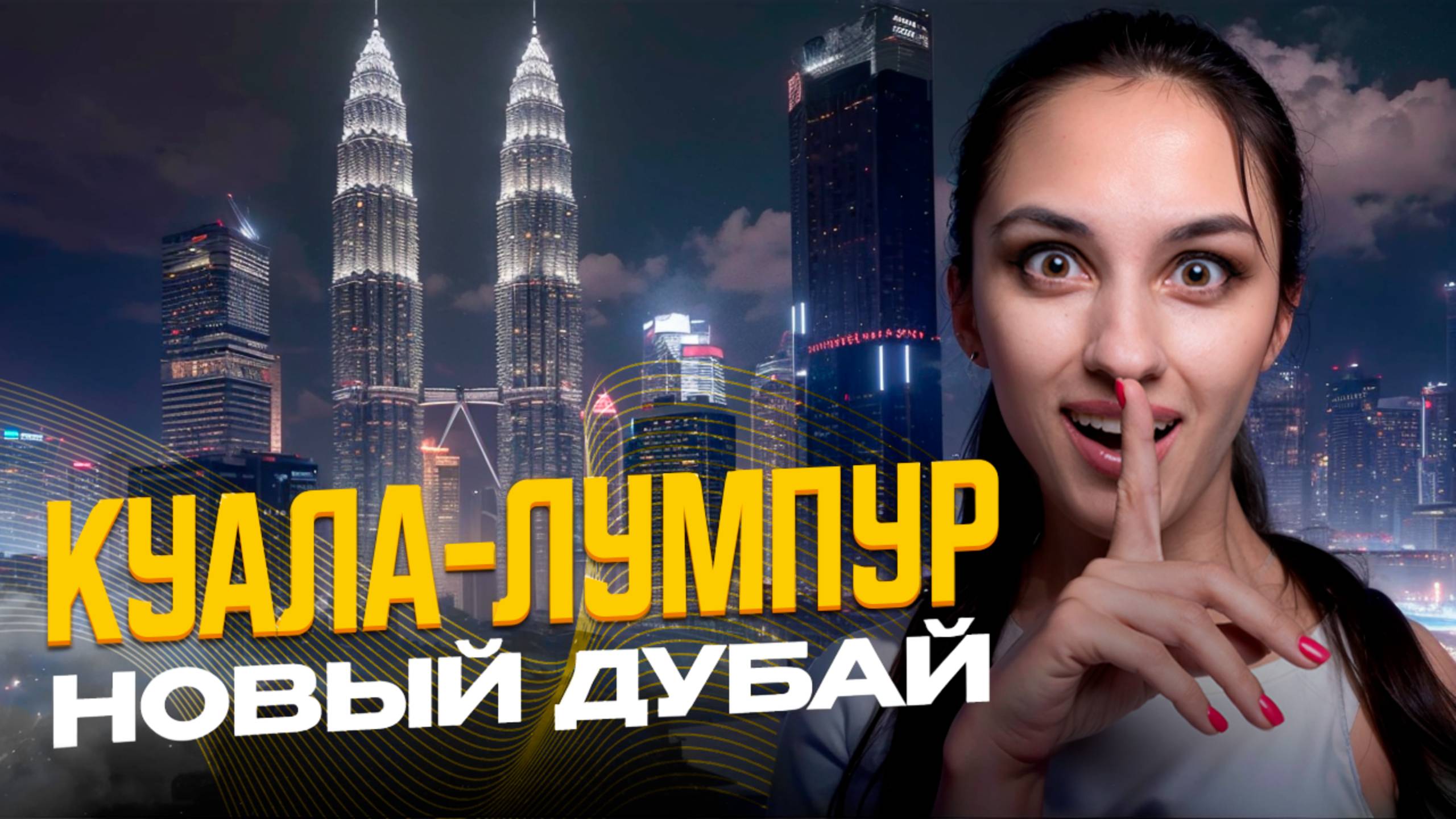 Куда инвестировать деньги в 2024? Почему инвестировать в недвижимость Малайзии выгодно? #инвестиции смотреть онлайн