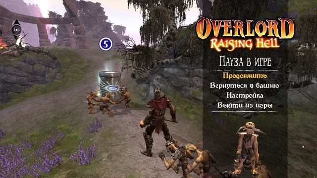 Играем в Overlord #2