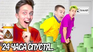 Кто Последний Пойдёт в ТУАЛЕТ Получит 1000$ - Челлендж