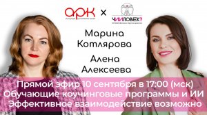 Обучающие коучинговые программы и Искусственный интеллект. Эффективное взаимодействие возможно