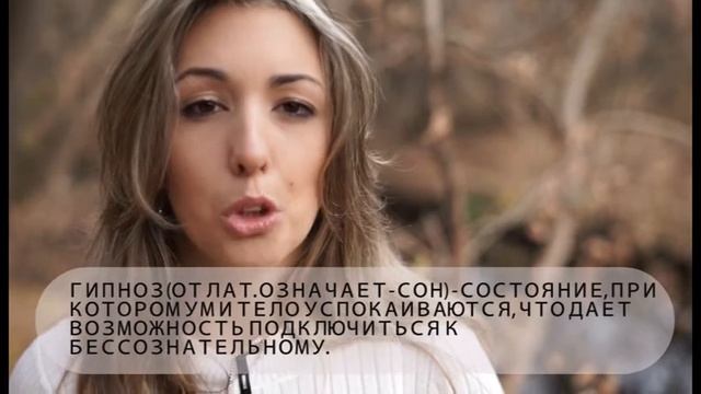 ГИПНОТЕРАПИЯ. ЦЕЛИ И ЗАДАЧИ. ОСНОВНЫЕ ПОНЯТИЯ.