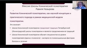 День открытых дверей Школы Клинической психотерапии Равиля Назырова