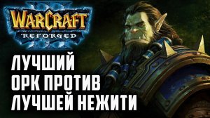 Лучший Орк против Лучшей Нежити: Happy (Ud) vs Lyn (Orc) Warcraft 3 Reforged