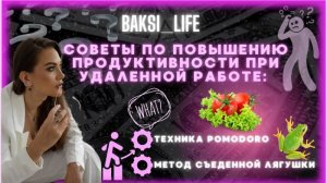 Секреты продуктивности на удаленке: Pomodoro и зачем есть лягушку?