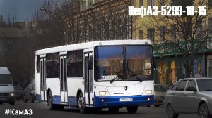 НефАЗ-5299-10-15 (КамАЗ-740.31-240 & КамАЗ-142)