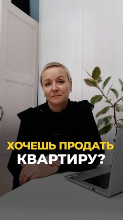 Как быстро продать квартиру: избегаем главной ошибки