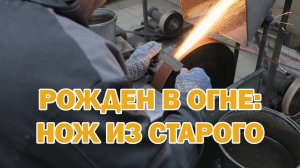 Реальное волшебство кузницы: нож из осколка