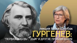 «Первая любовь», «Дым» и другие произведения Ивана Тургенева