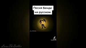 бенди