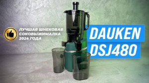 Соковыжималка Dauken DSJ480 Emerald 🍹 Обзор + тесты шнековой соковыжималки! Стоит ли покупать?