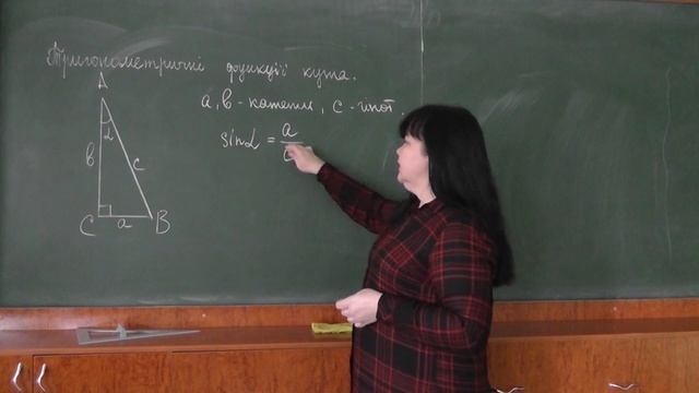 Тригонометричні функції кута. смотреть онлайн