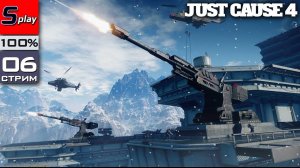 Just Cause 4 на 100% - [06-стрим]