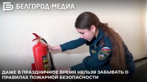 Даже в праздничное время нельзя забывать о правилах пожарной безопасности