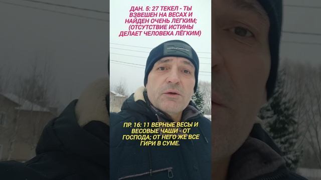 🆘 ТЫ БЫЛ ВЗВЕШЕН И НАЙДЕН СЛИШКОМ ЛЁГКИМ ‼️