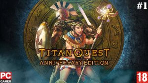 Titan Quest - Anniversary Edition (PC) - Прохождение #1. (без комментариев) на Русском.