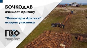 Пресс для бочек очищает Арктику | Бочкодав на полярной станции Марресаля