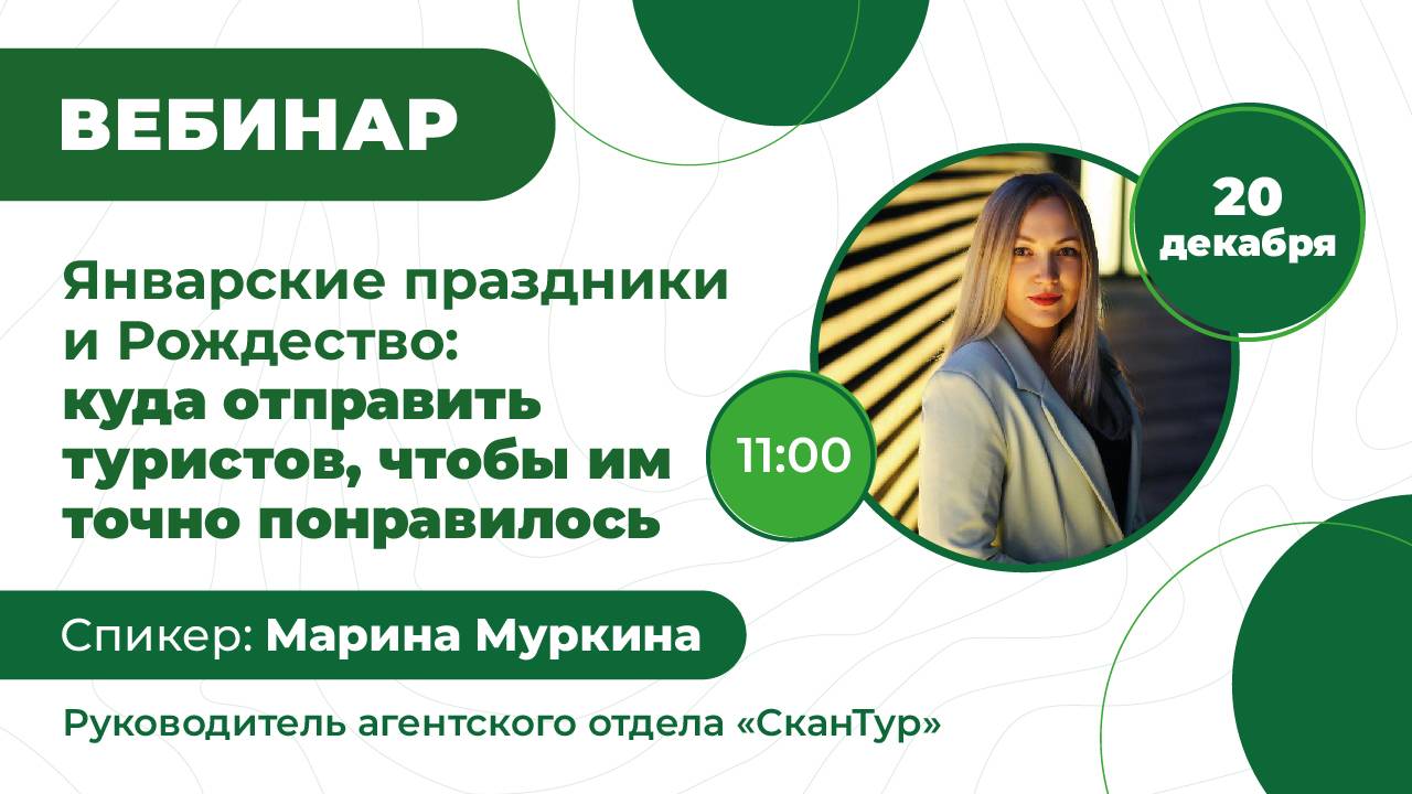 Куда отправить туристов на январские праздники и Рождество, чтобы им точно понравилось