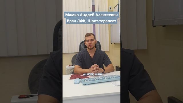 Зачем периодически заниматься со Шрот-терапевтом❓