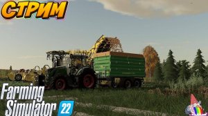 🔴Стрим/Farming Simulator 22/Вспоминаем/