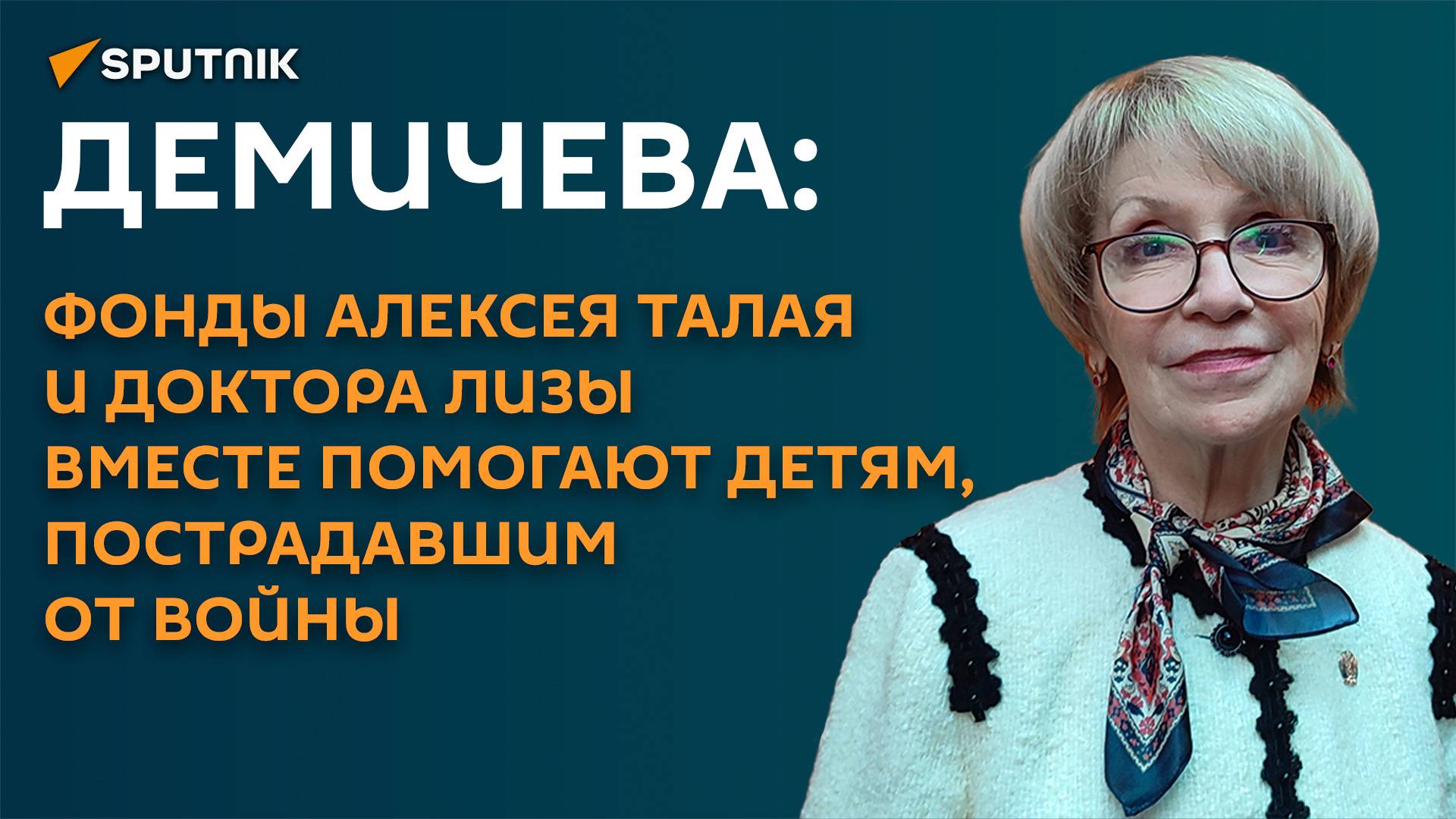 Демичева: детям, пострадавшим от войны, нужно дать мотивацию жить