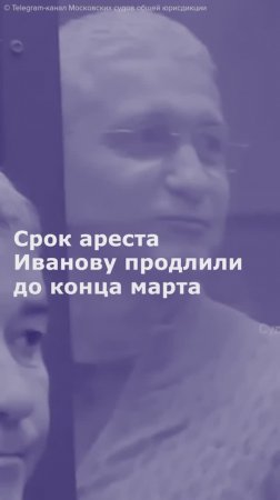 Срок ареста Тимуру Иванову продлили до конца марта