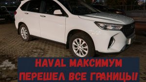 ПРОДОЛЖЕНИЕ: ЧТО С МОИМ HAVAL M6