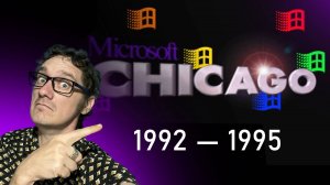 Windows Chicago - Бэта Win 95. ЭВМ Нифёдова