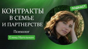 Контракты в семье и партнерстве