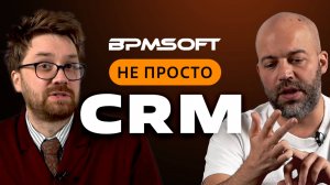 Вебинар «BPMSoft — больше, чем CRM» | 20 ноября 2024 г.