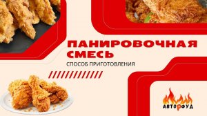 Жарим крылья лучше чем в кфс