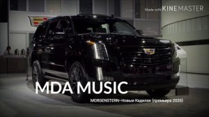 MORGENSTERN-Новыи Кадилак (трек 2020)