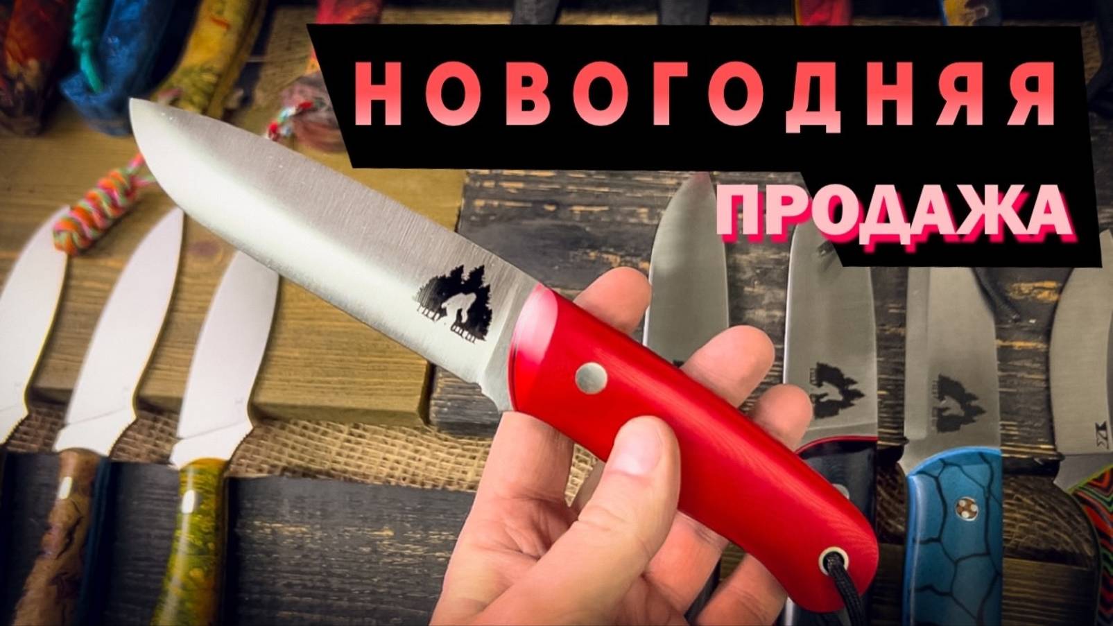 Продажа НОЖЕЙ по ХОРОШЕЙ цене! смотреть онлайн