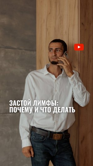 Застой лимфы: почему и что делать