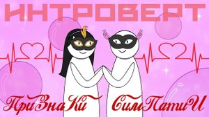 13 Тонких Признаков Интроверта, Которому Вы Нравитесь