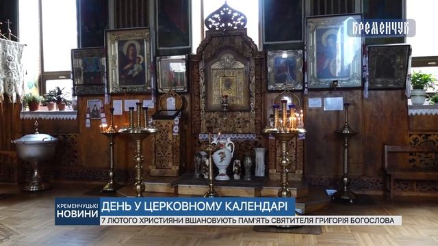 7 лютого християни вшановують пам'ять Святителя Григорія Богослова