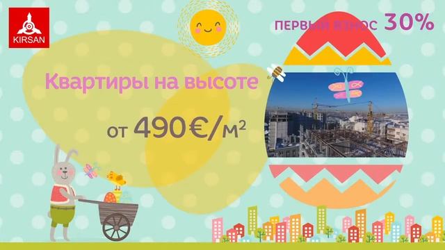 4 Пасхальных Супер Предложения от компании KIRSAN смотреть онлайн