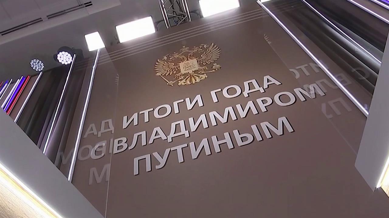 Почти 1,5 миллиона обращений уже поступило на программу "Итоги года с Владимиром Путиным"