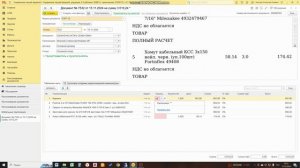 1С Распознавание документов (1С РПД): Программа для распознавания первичных документов в 1С