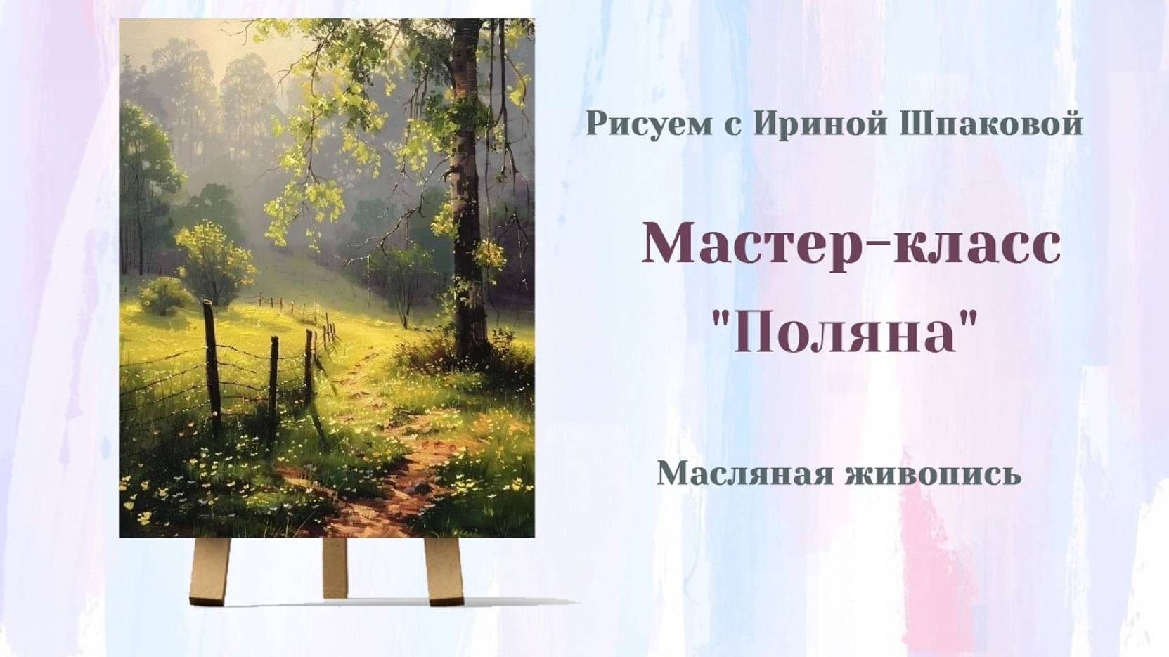 Вебинар _Поляна_ смотреть онлайн