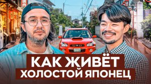 Как живет 35 летний холостяк в Токио | Экскурсия по Дому ЯПОНЦА #японскаякультура