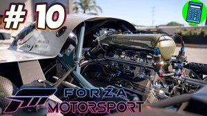 Forza Motorsport 🔴 [Стрим #10] мультиплеер?